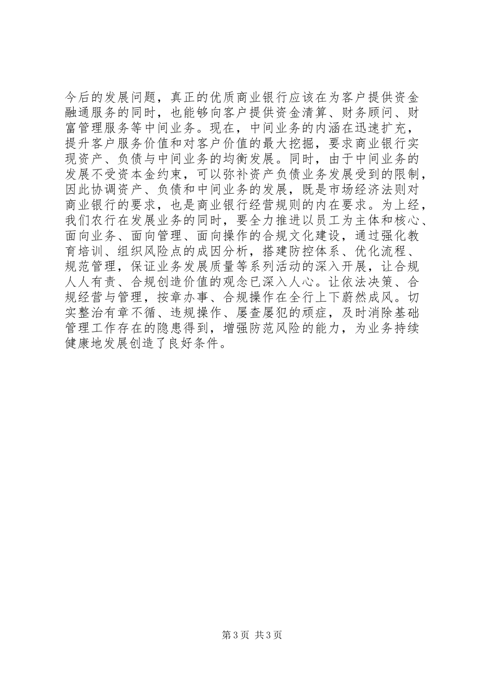 合规知识学习心得_第3页