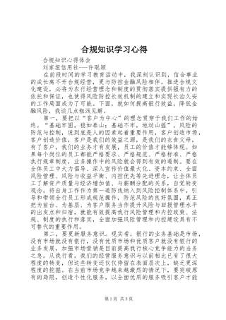 合规知识学习心得