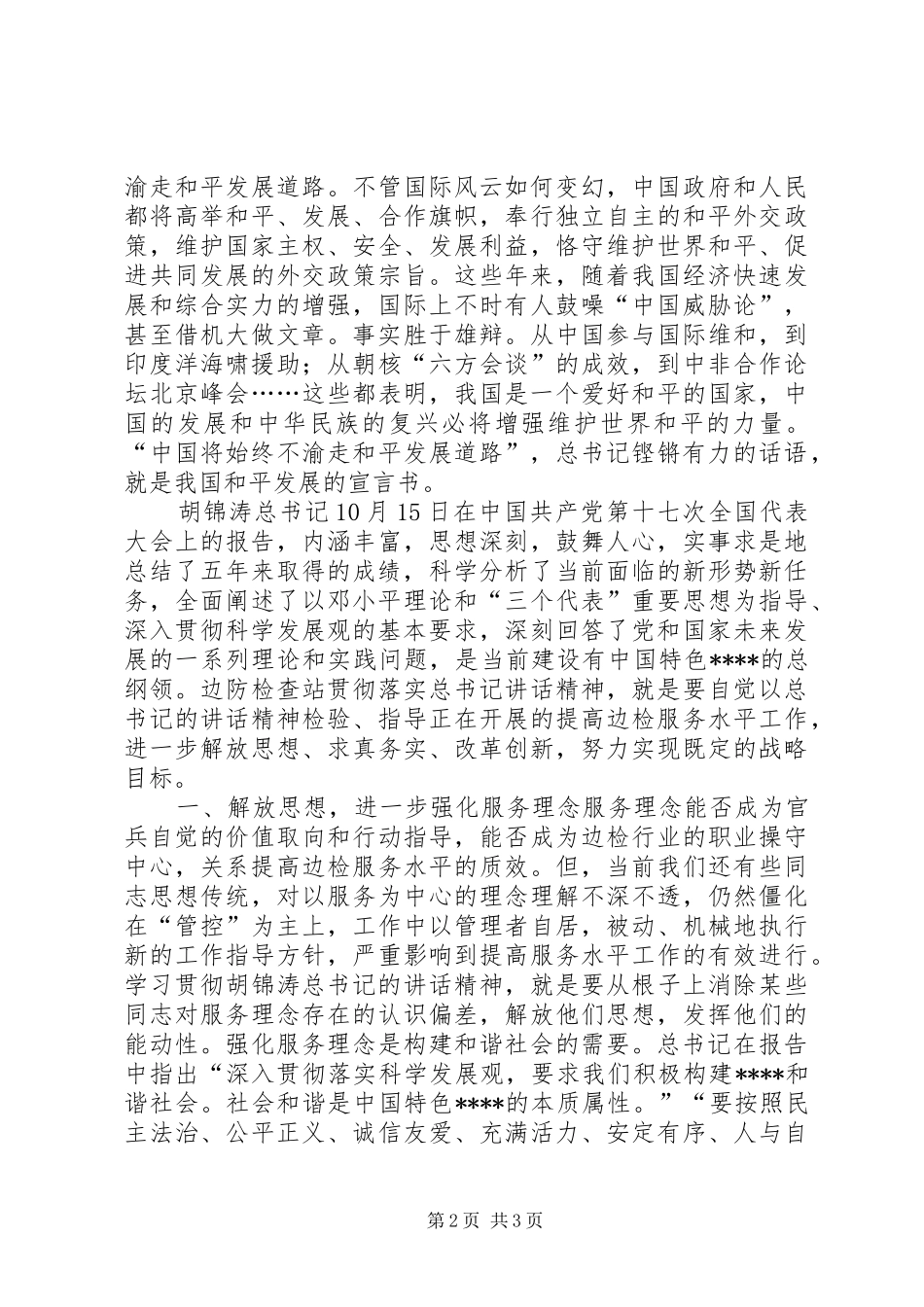 学习十七大心得体会(精华)_第2页
