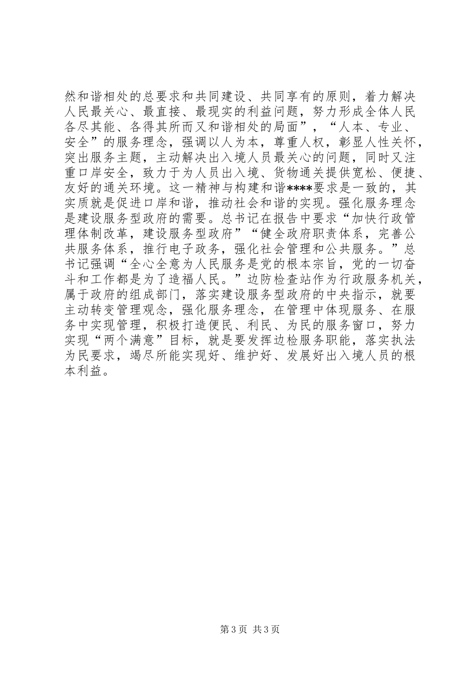 学习十七大心得体会(精华)_第3页