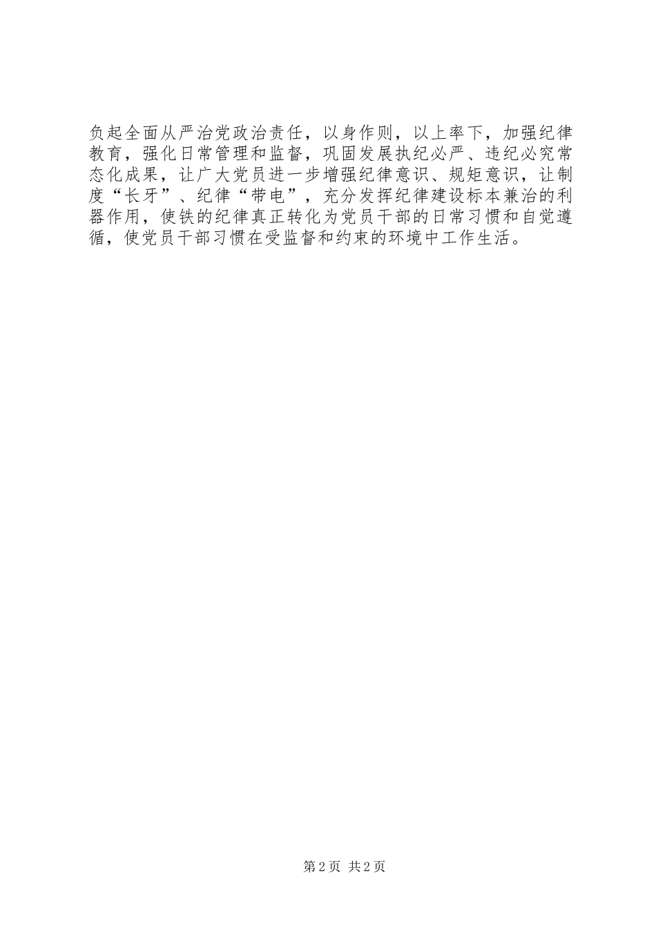 新《纪律处分条例》心得体会：新《纪律处分条例》为党员干部再拉高压线_第2页