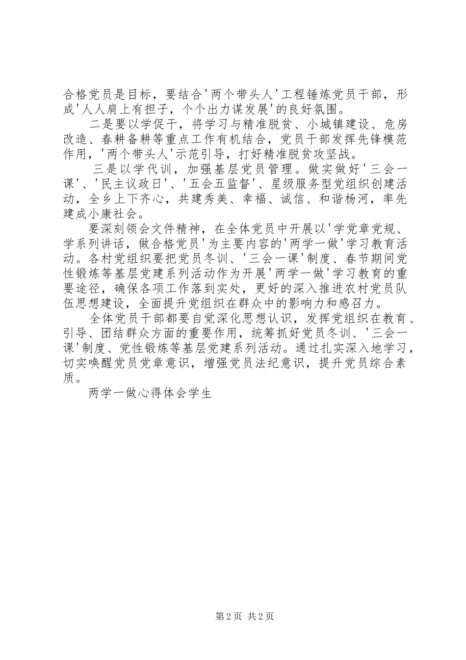 两学一做心得体会开头_第2页