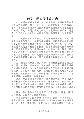 两学一做心得体会开头