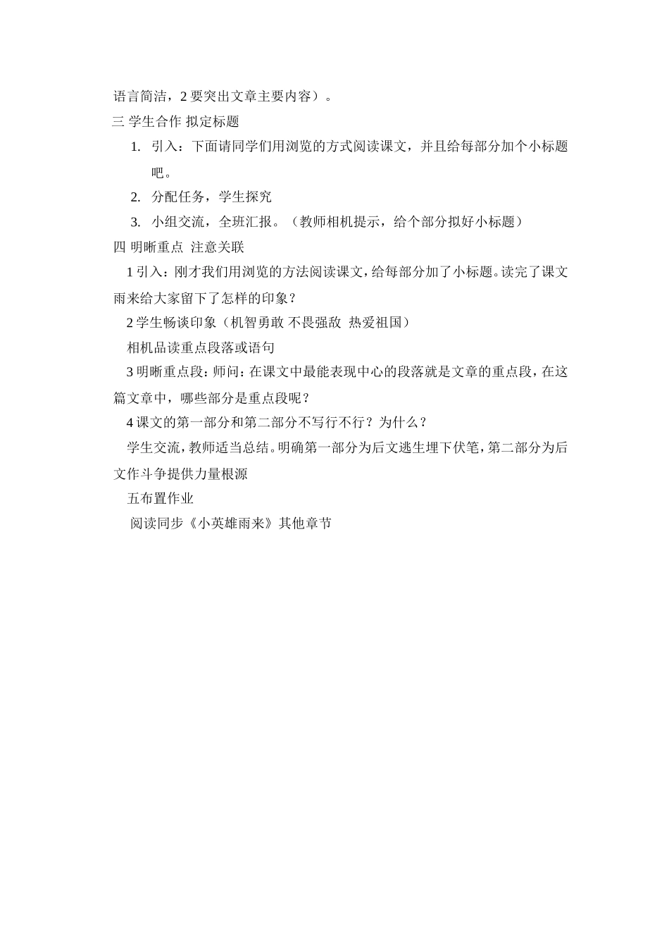 《小英雄雨来》教学设计_第2页