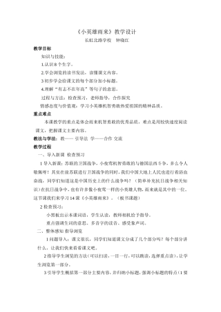 《小英雄雨来》教学设计