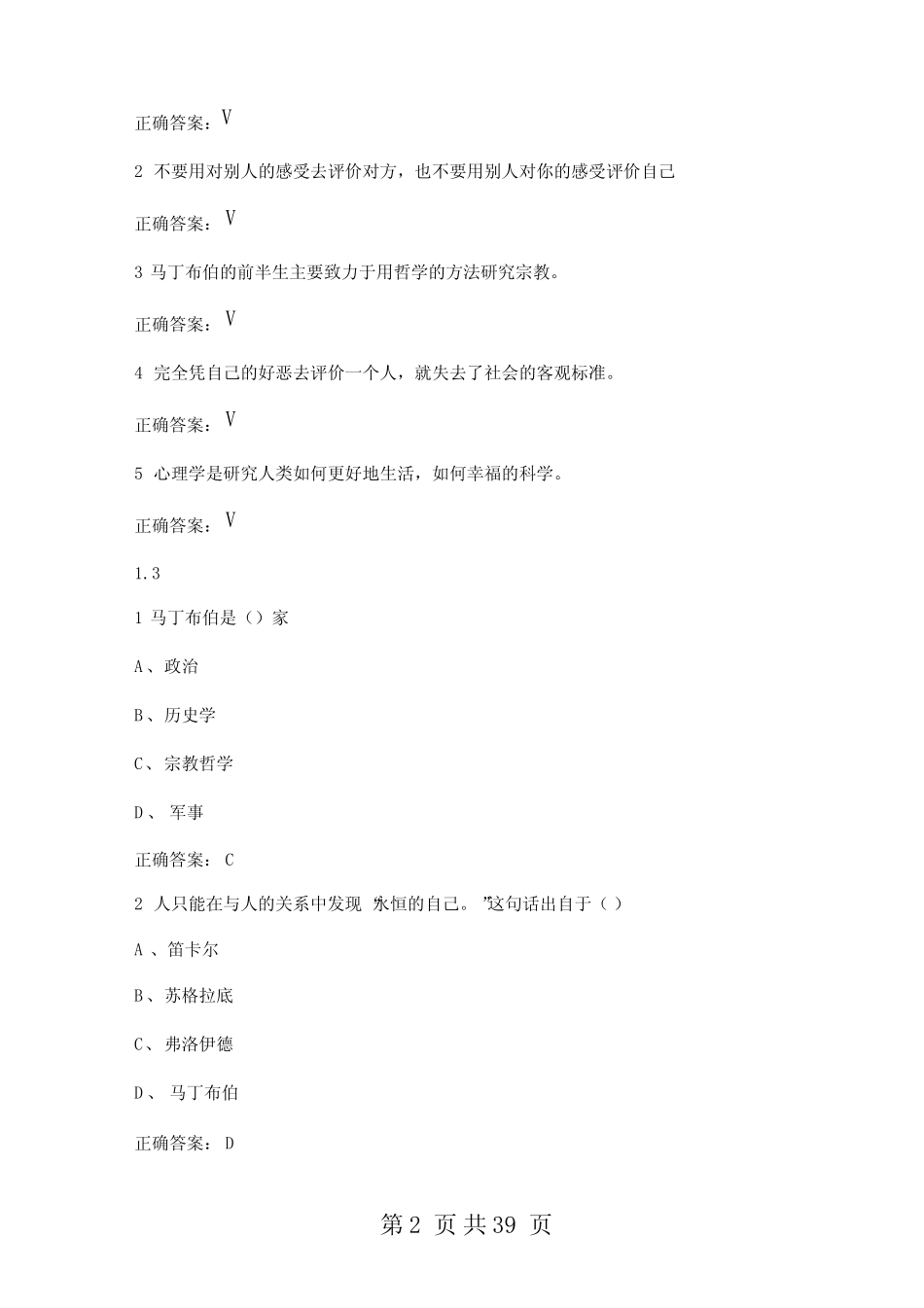 大学生心理健康教育题目及答案 _第2页