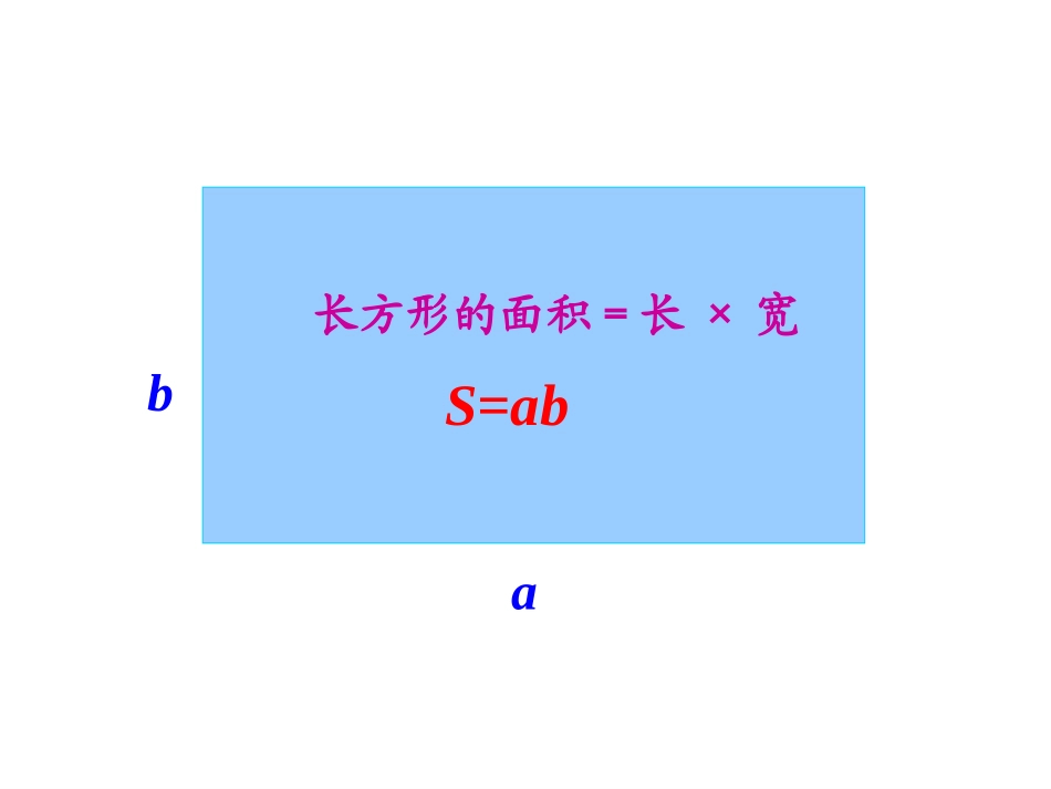 《组合图形面积_》_2_第2页
