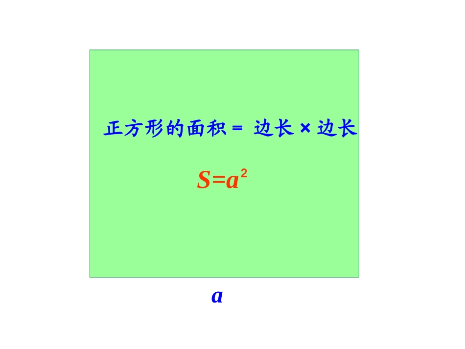 《组合图形面积_》_2_第3页