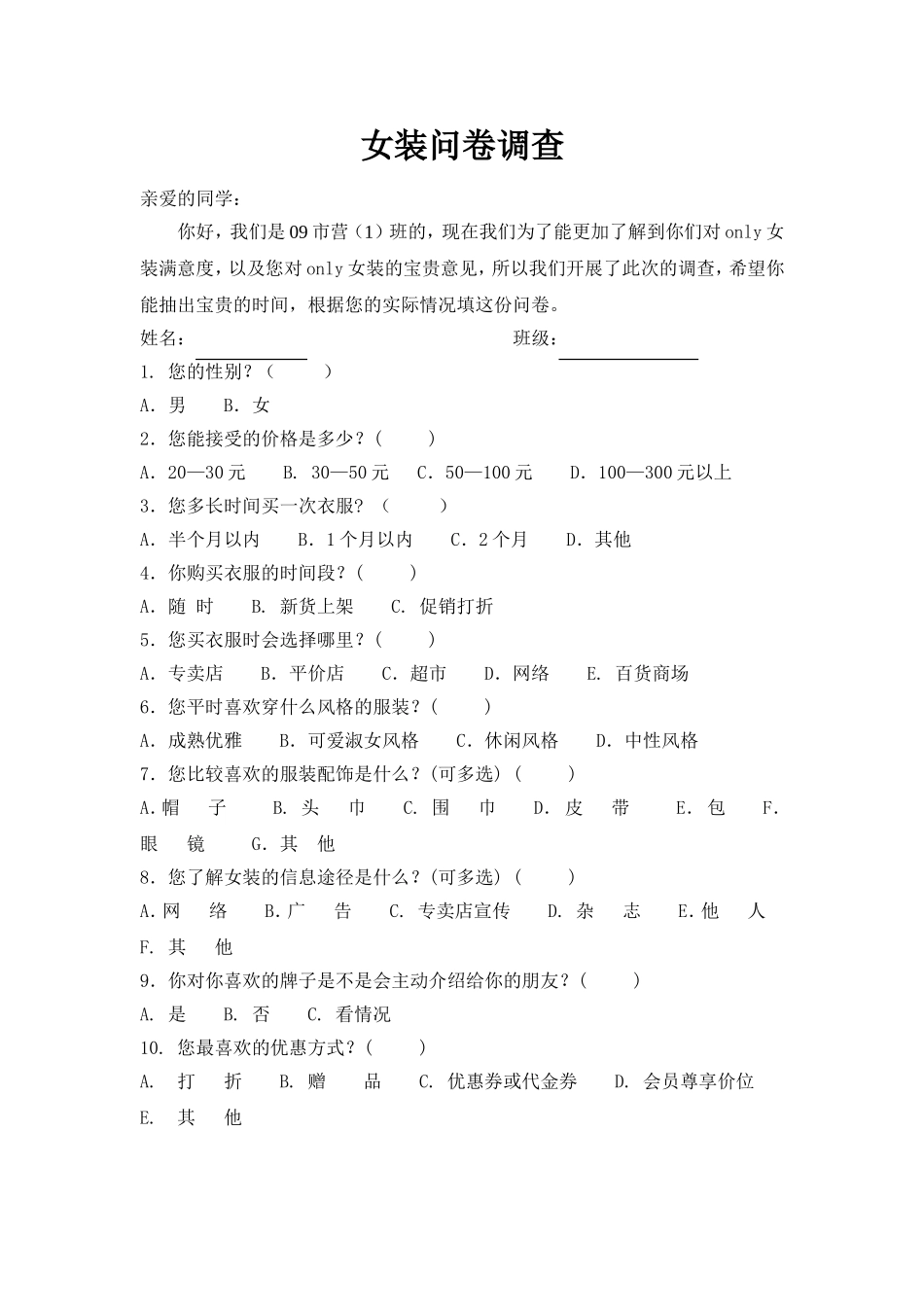 女装问卷调查_第1页