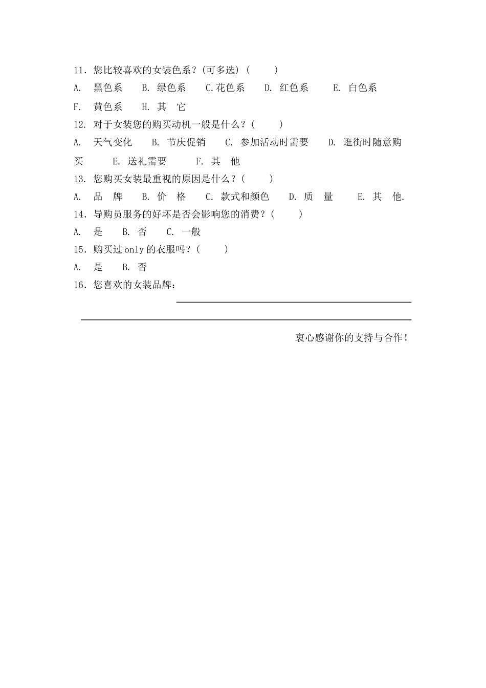 女装问卷调查_第2页