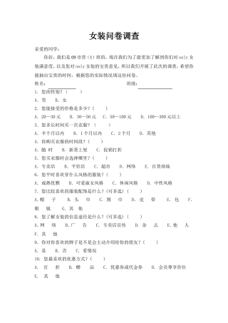 女装问卷调查