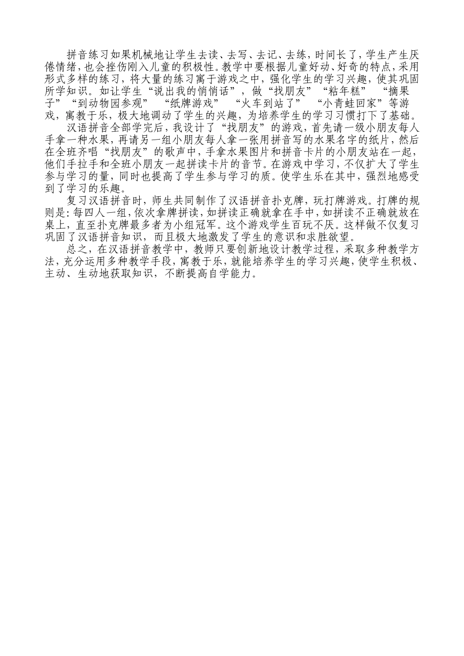 浅谈汉语拼音教学_第2页