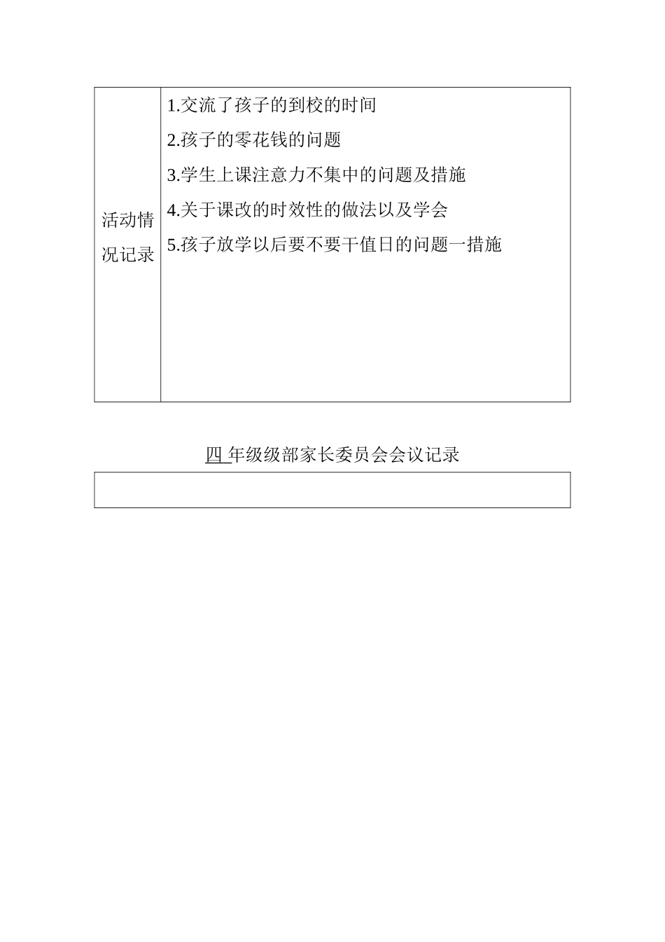 级部家长委员会记录_第3页