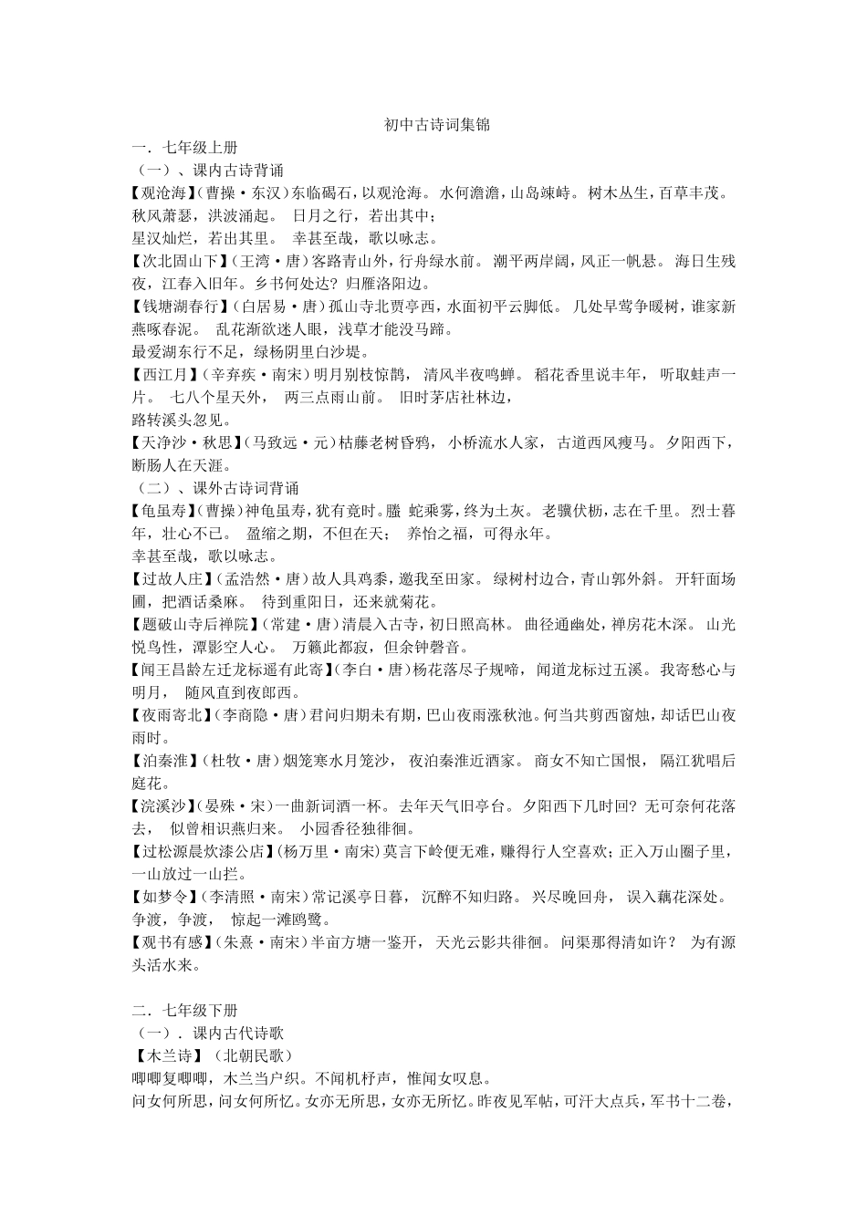 初中古诗词集锦_第1页