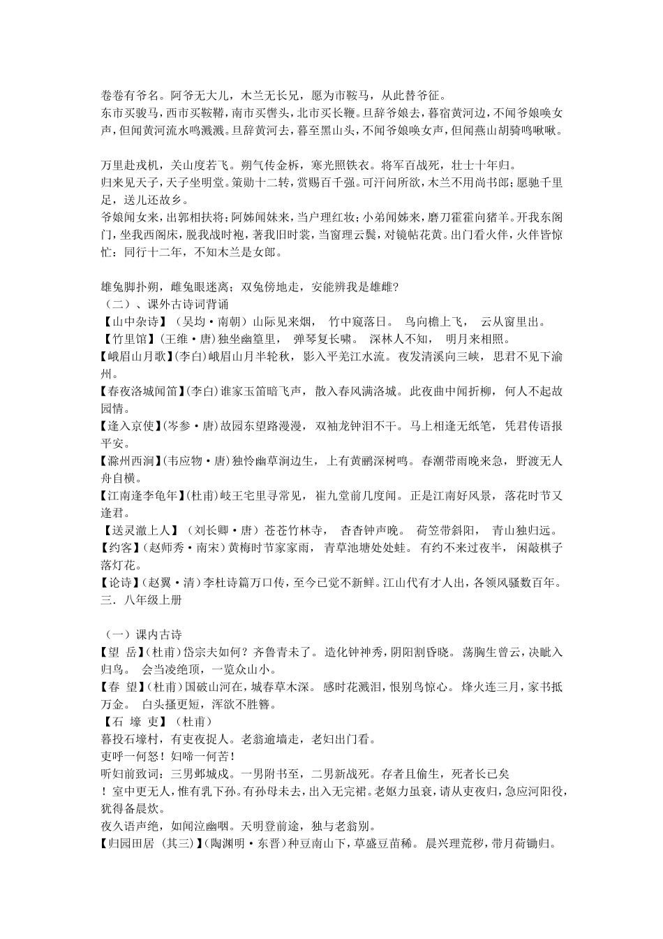 初中古诗词集锦_第2页