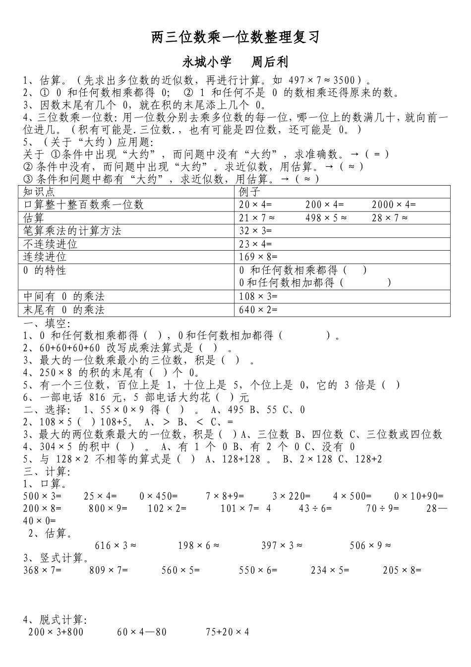 两三位数乘一位数整理复习_第1页