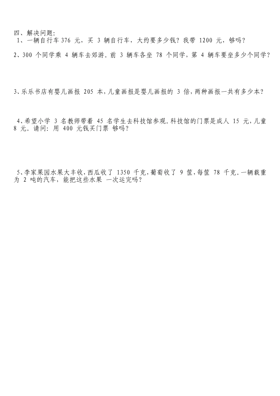两三位数乘一位数整理复习_第2页
