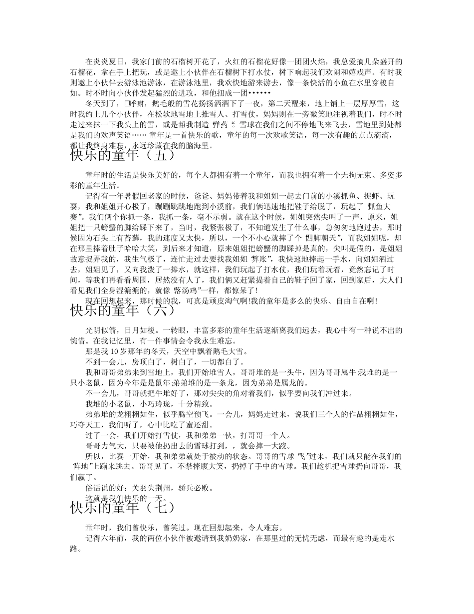 快乐的童年作文共八篇_第2页
