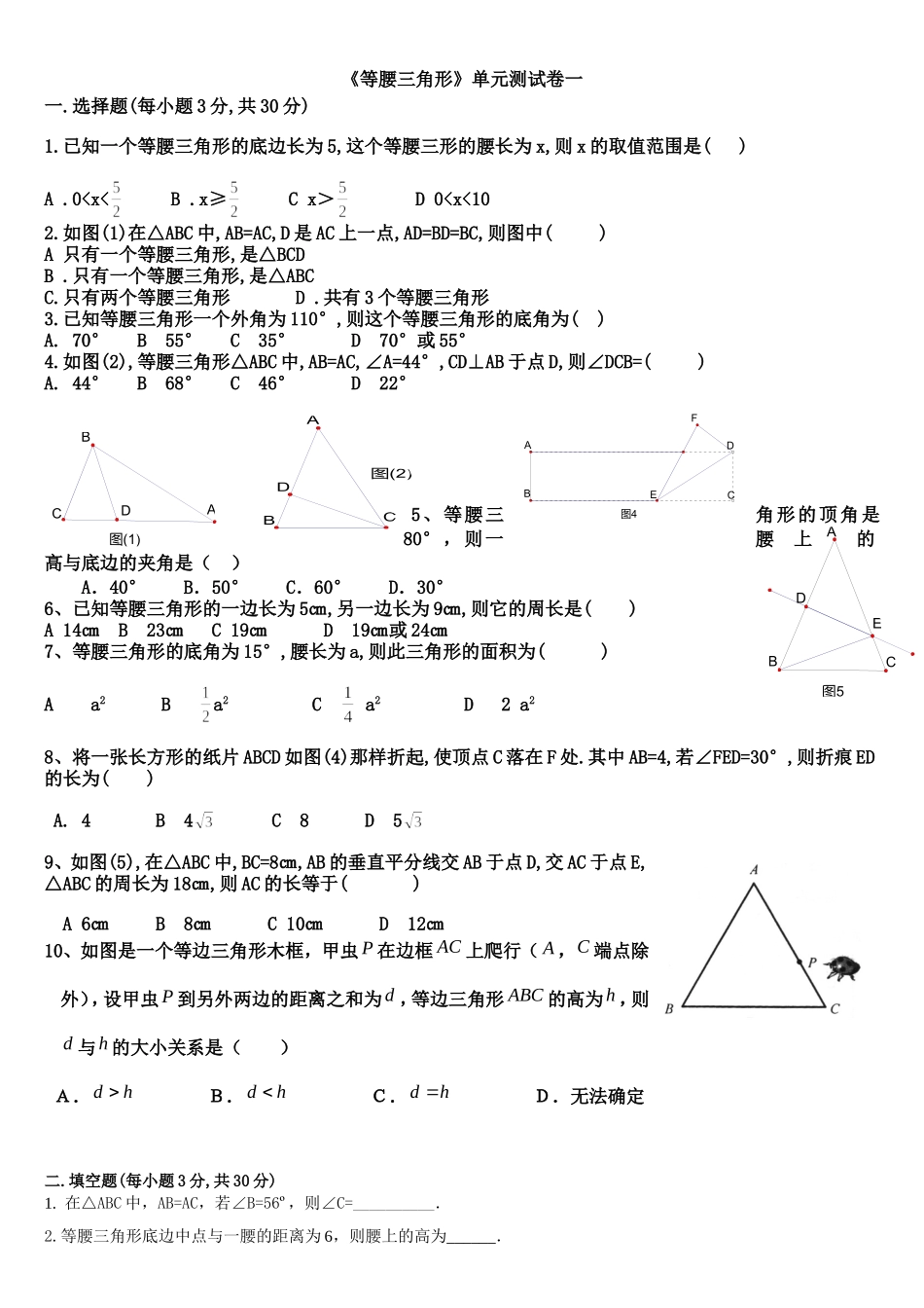 等腰三角形单元测试卷_第1页