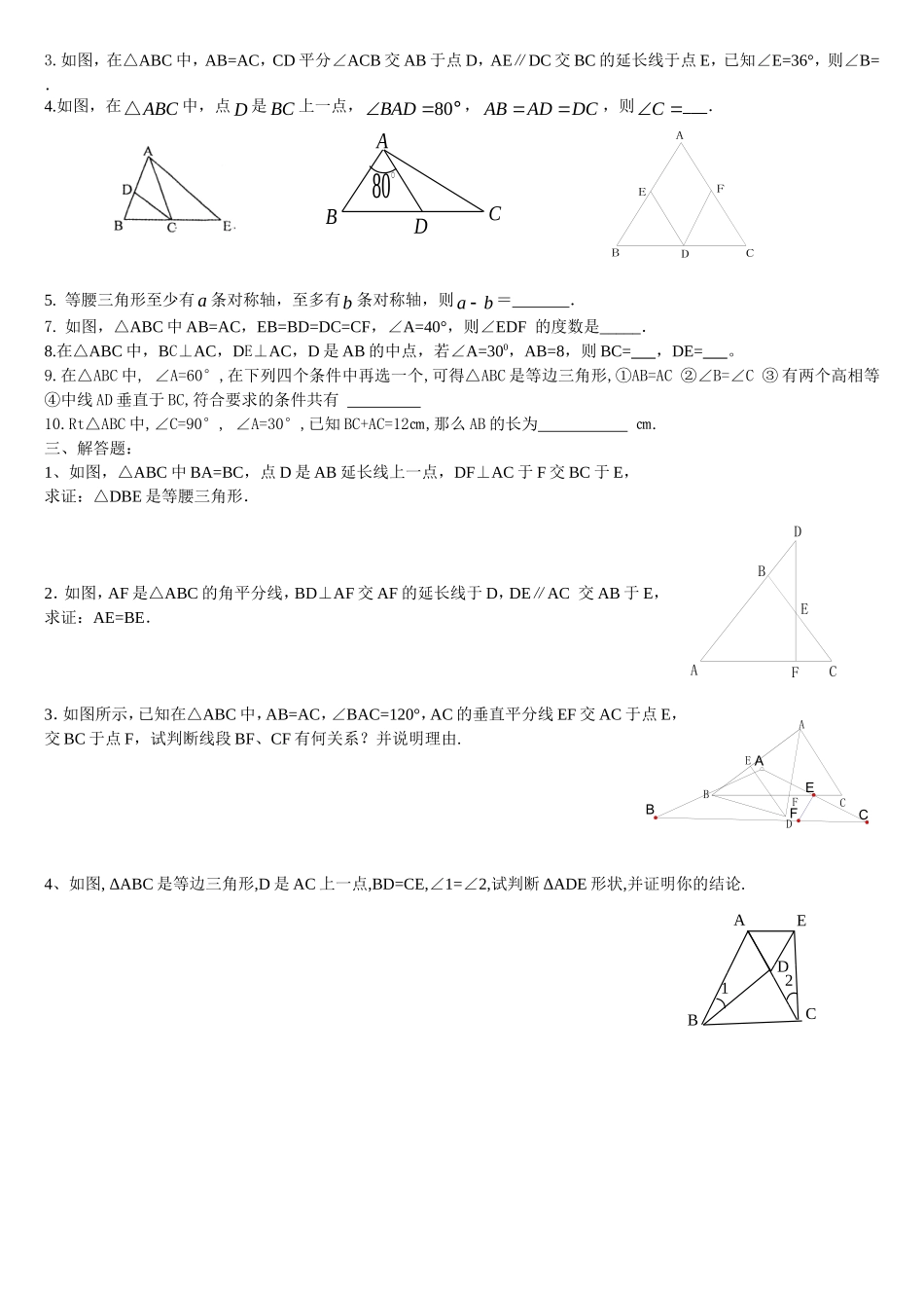等腰三角形单元测试卷_第2页