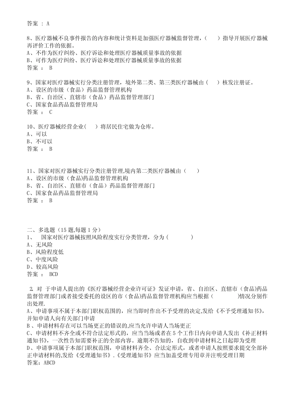 医疗器械法律法规试题-答案 _第2页