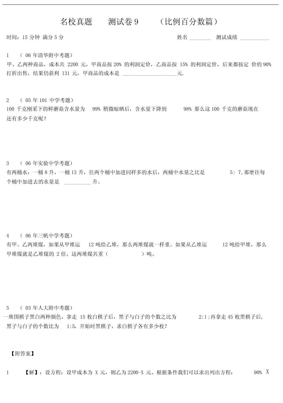 学而思-小升初专项训练--比例百分数篇-教师版教学文案 _第1页