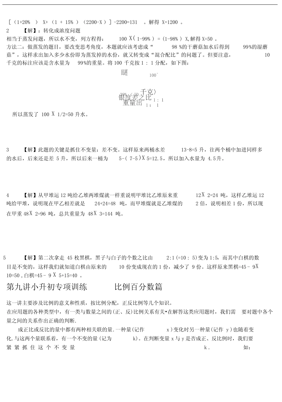 学而思-小升初专项训练--比例百分数篇-教师版教学文案 _第2页