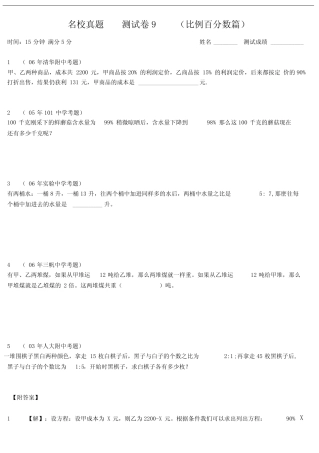 学而思-小升初专项训练--比例百分数篇-教师版教学文案 
