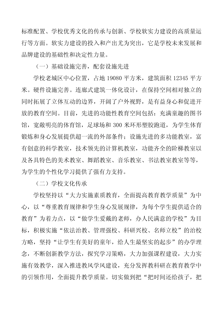 小学“十四五”发展规划(2020-2025) _第2页