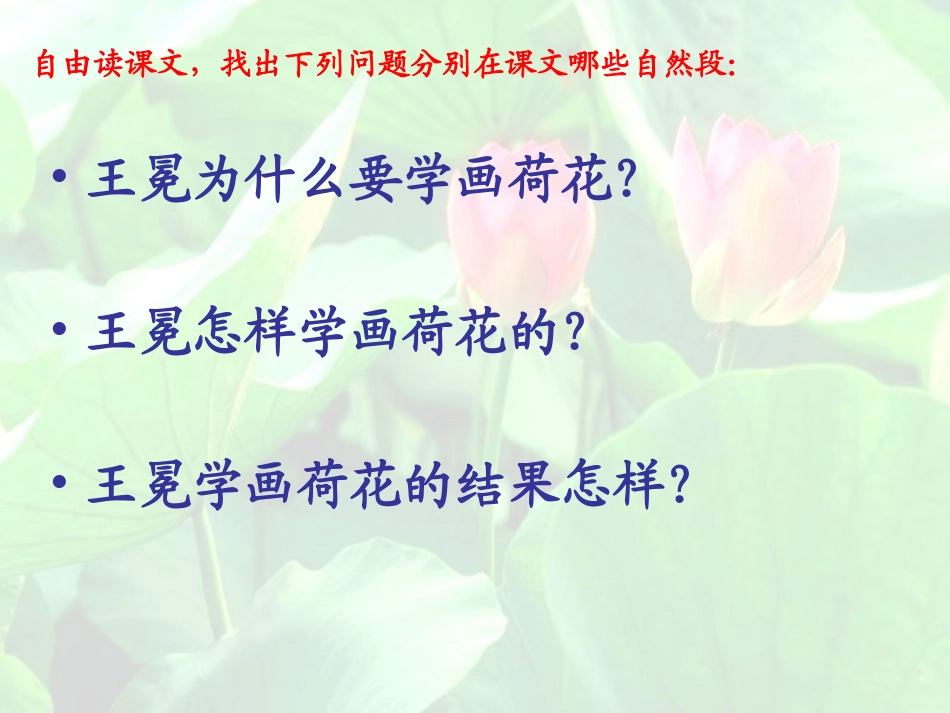 王冕学画课件_第3页