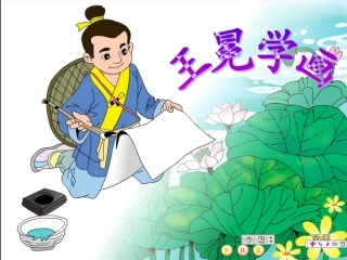 王冕学画课件