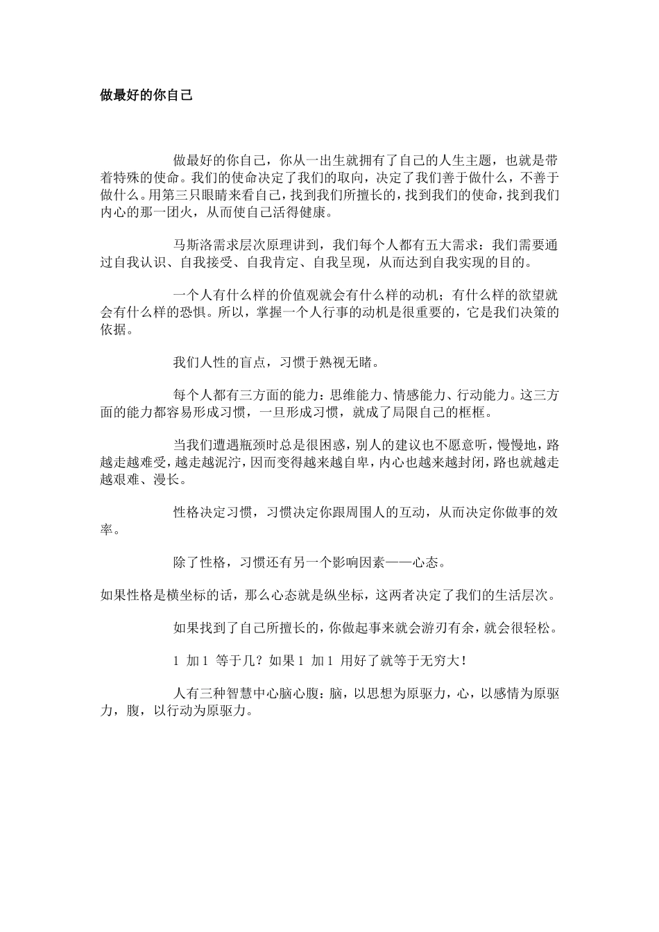 做最好的你自己_第1页