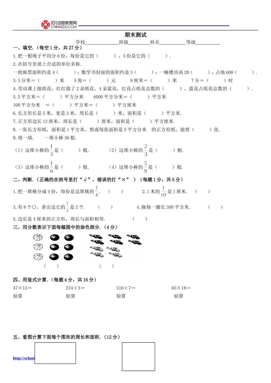 北师大版小学三下期末测试_第1页