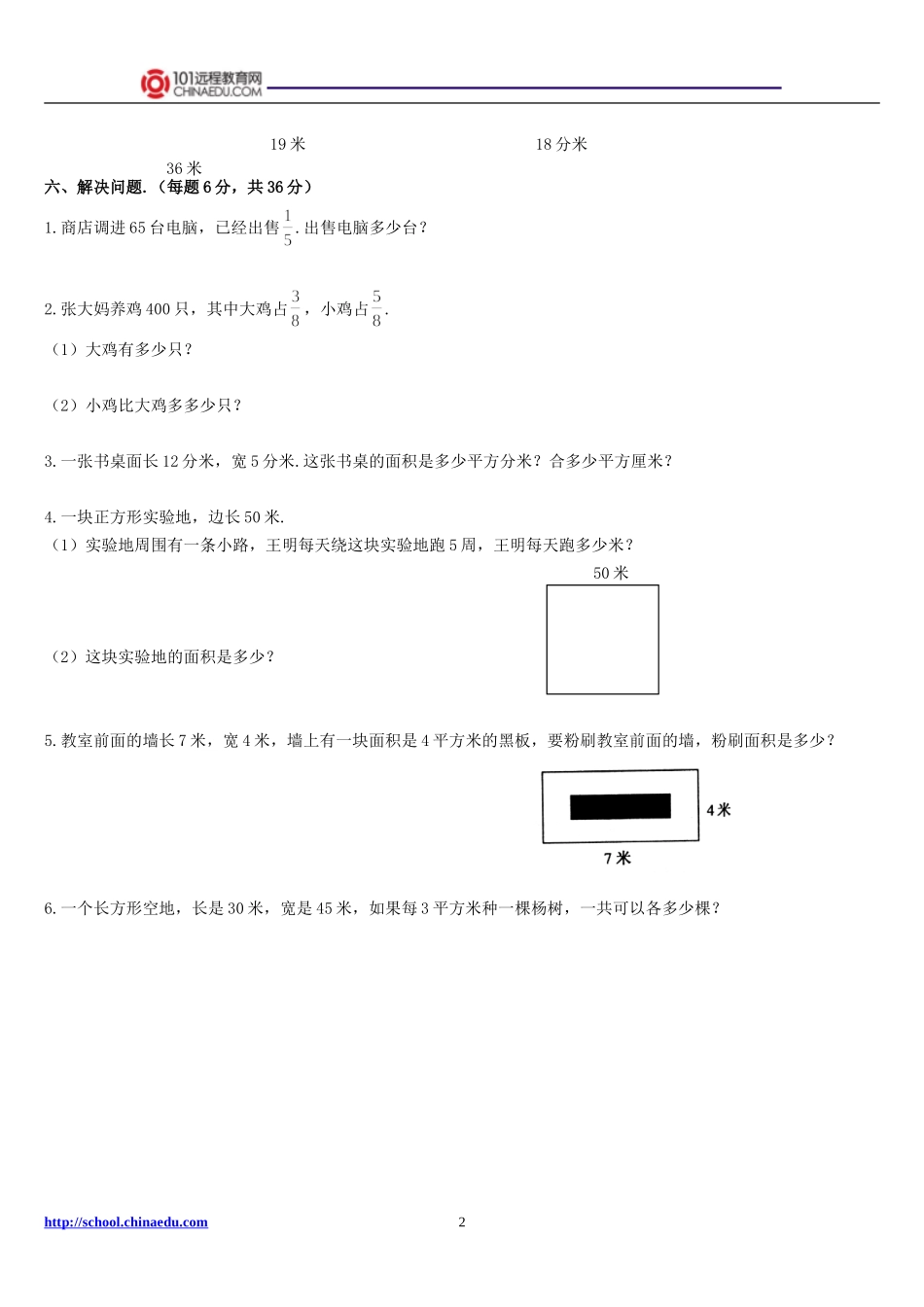 北师大版小学三下期末测试_第2页