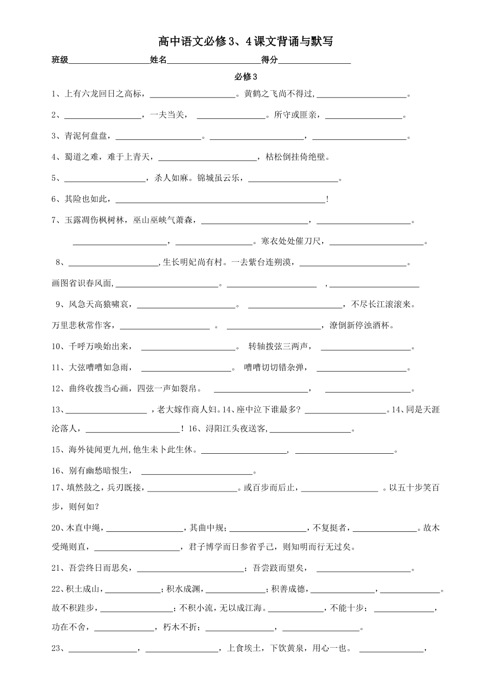 高中语文必修3、4课文背诵与默写_第1页