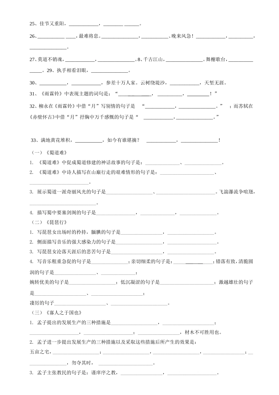 高中语文必修3、4课文背诵与默写_第3页
