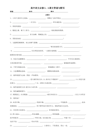 高中语文必修3、4课文背诵与默写