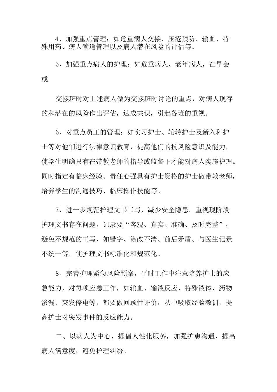 2021年神经内科护理年度工作计划4篇_第2页
