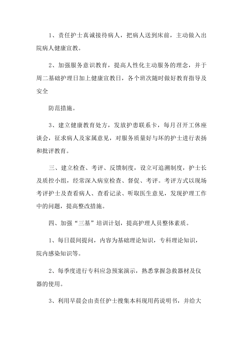 2021年神经内科护理年度工作计划4篇_第3页