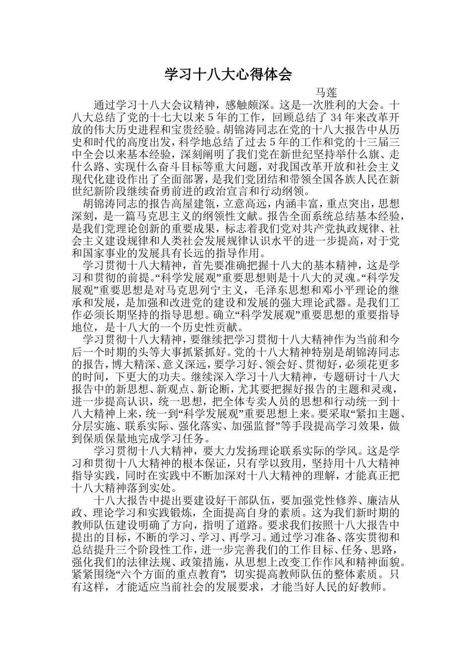 学习十八大心得体会_第1页