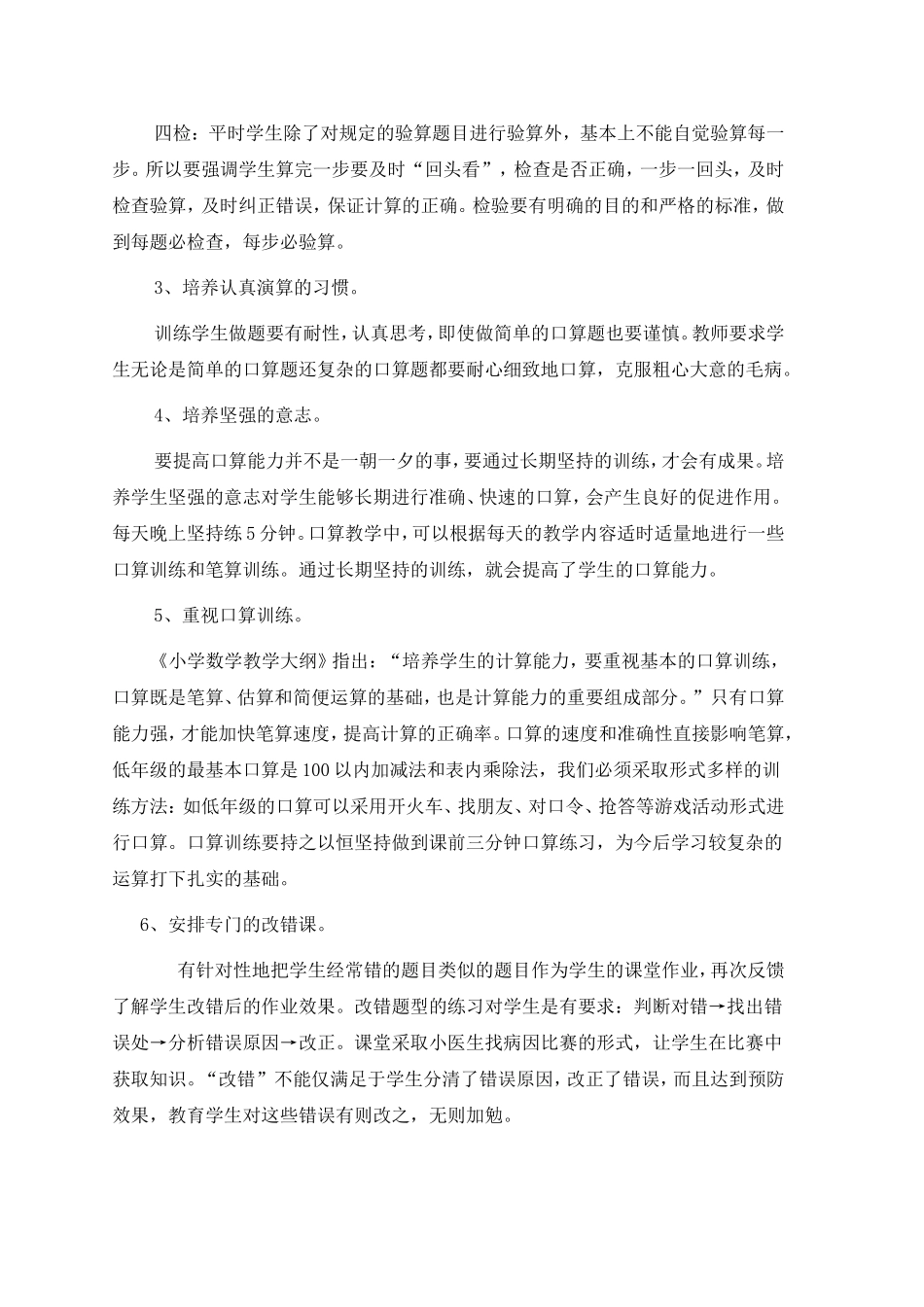 探索提高学生数学口算能力的对策_第2页