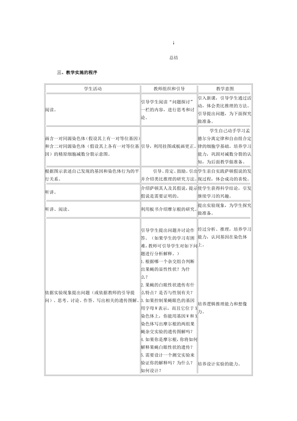 基因在染色体上教学设计与案例_第2页