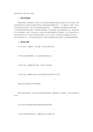 基因在染色体上教学设计与案例