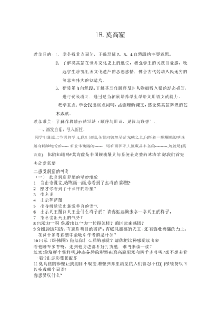 莫高窟第二次教学设计