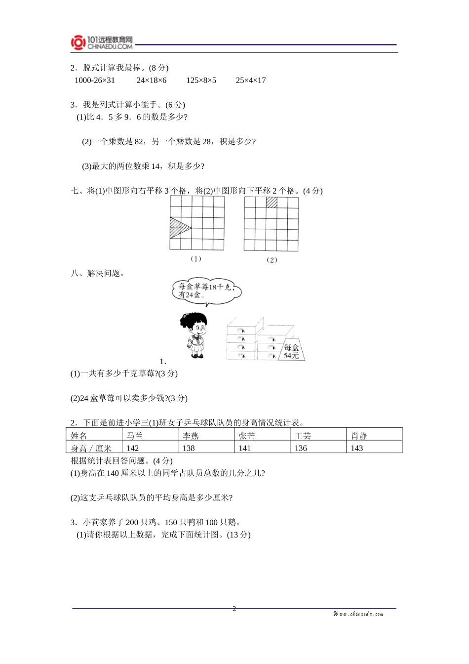 北师大版小学三下期末测试（一）_第2页