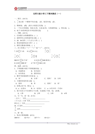 北师大版小学三下期末测试（一）