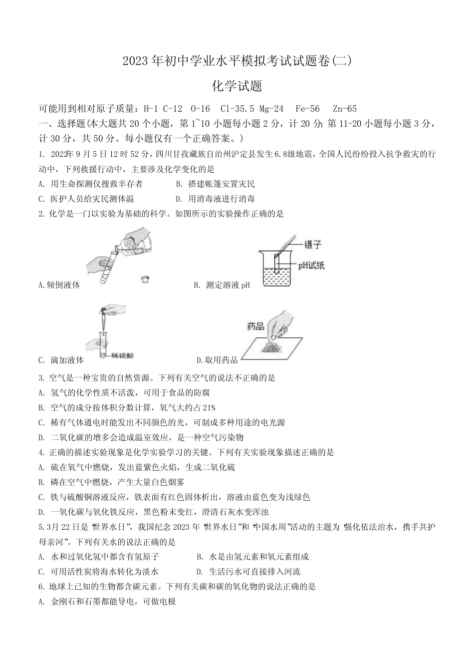 2023年湖南省邵阳市邵阳县中考二模化学试题(含答案) _第1页