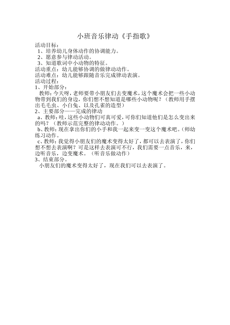 小班律动《手指歌》_第1页