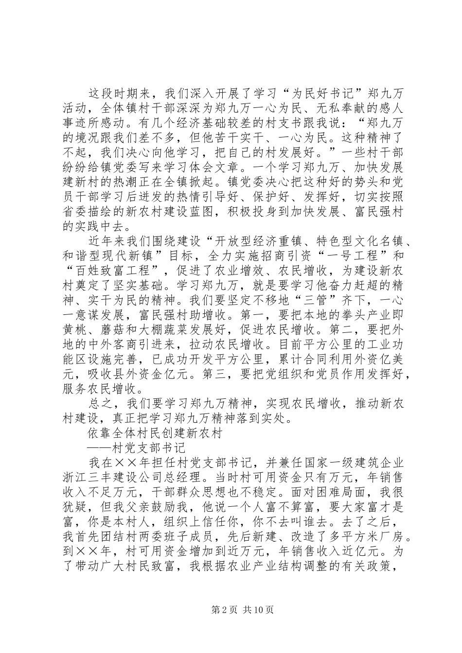学习郑九万事迹心得体会多篇_第2页