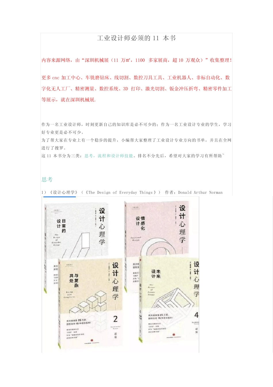 工业设计师必读的11本书 _第1页